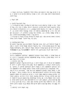 [민법] 법률행위의 무효와 취소에 관한 연구 - 민법 총칙-2