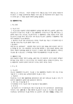 [민법] 법률행위의 무효와 취소에 관한 연구 - 민법 총칙-8