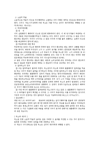 [민법] 법률행위의 무효와 취소에 관한 연구 - 민법 총칙-10