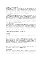 [민법] 법률행위의 부관 - 조건과 기한-3