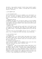 [민법] 법률행위의 부관 - 조건과 기한-4