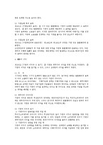 [민법] 법률행위의 부관 - 조건과 기한-7