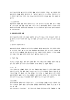 [민법] 법률행위의 해석 전반에 대하여 - 민법 총칙-3