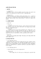 [노동법] 노조법상 법외노조에 대한 검토-1