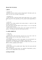 [노동법] 법외노조의 법적 지위 전반 검토-1