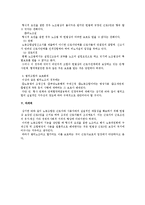 [노동법] 법외노조의 법적 지위 전반 검토-3