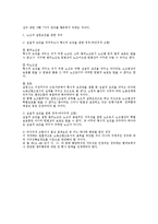 [노동법] 법외노조의 법적지위에 대하여 - 노동법-2