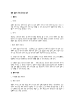 [민법] 변제 전반에 대한 민법상 연구-1