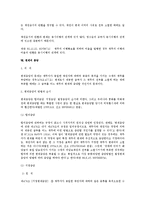 [민법] 변제 전반에 대한 민법상 연구-8