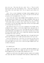[교양] 한국사 - 경북궁 답사-2