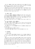 [교육] 교수이론 - 학습과 수업-3