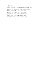 [교육] 교수이론 - 학습과 수업-5