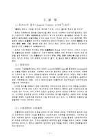 [교육] 교육사회학 - 꽁드, 뒤르깽, 존 듀이-2