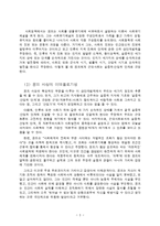 [교육] 교육사회학 - 꽁드, 뒤르깽, 존 듀이-3