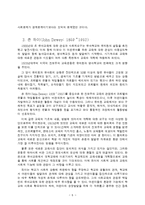 [교육] 교육사회학 - 꽁드, 뒤르깽, 존 듀이-6
