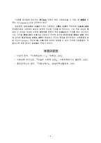 [교육] 교육사회학 - 꽁드, 뒤르깽, 존 듀이-9