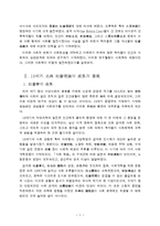 [교육] 지역사회와 교육 - 19세기 고전사회이론의 성장과 발전-2