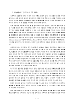 [교육] 지역사회와 교육 - 19세기 고전사회이론의 성장과 발전-3