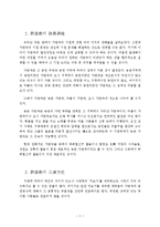 [국문] 한국희곡론 - 가면극-2