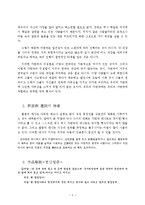 [국문] 한국희곡론 - 가면극-5