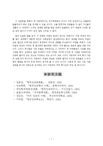 [국문] 한국희곡론 - 가면극-7