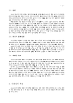 [국어] 고전소설 - 고소설-3