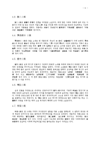 [국어] 고전소설 - 고소설-6