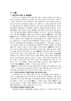 [국어] 북한문학사의 김시습(매월당)-2