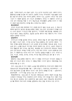 [국어] 북한문학사의 김시습(매월당)-5