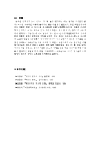 [국어] 북한문학사의 김시습(매월당)-6
