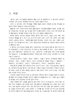 [국어] 처용가, 도솔가의 문학적.민속학적 측면-2