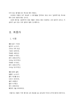 [국어] 처용가, 도솔가의 문학적.민속학적 측면-3
