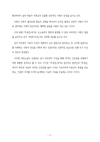[국어] 하생기우전, 주생전-8