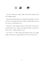[국어] 하생기우전, 주생전-9