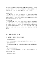 [방송] 광고의 위치-6
