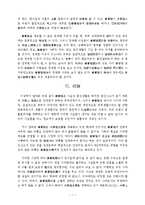 [법학] 가족법 - 사실혼-7