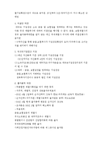 [법학] 경제법 - 공정거래법상의 경제력 집중억제제도-3