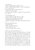 [법학] 경제법 - 공정거래법상의 경제력 집중억제제도-4