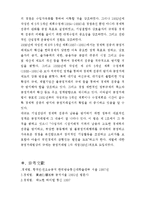 [법학] 경제법 - 공정거래법상의 경제력 집중억제제도-5