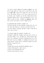 [법학] 경제법 - 기업결합-5