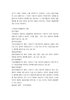 [법학] 경제법 - 부당공동행위-3