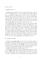 [법학] 국제법 - 국제연합-2