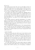 [법학] 국제법 - 국제연합-3