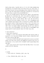 [법학] 국제법 - 국제연합-6