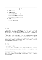 [법학] 민법 - 신의성실의 원칙-1
