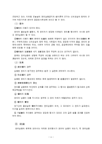 [법학] 민법 - 신의성실의 원칙-4