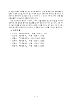 [법학] 민법 - 신의성실의 원칙-5