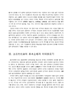 [법학] 법과 사회 - 법근대화론-4