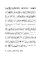 [법학] 법과 사회 - 법근대화론-5
