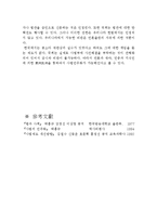 [법학] 법과 사회 - 사법의 민주화-8